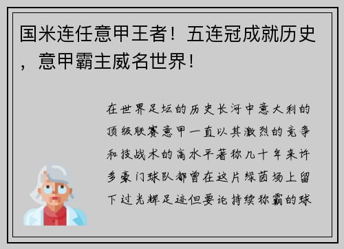 国米连任意甲王者！五连冠成就历史，意甲霸主威名世界！