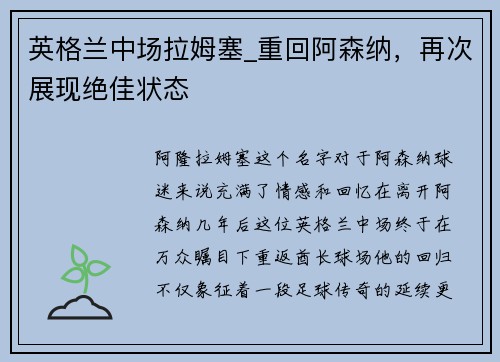 英格兰中场拉姆塞_重回阿森纳，再次展现绝佳状态