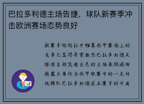 巴拉多利德主场告捷，球队新赛季冲击欧洲赛场态势良好