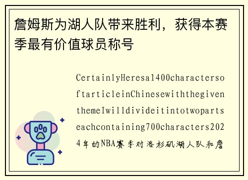 詹姆斯为湖人队带来胜利，获得本赛季最有价值球员称号