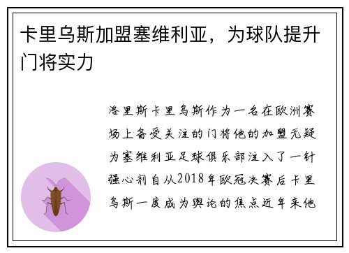 卡里乌斯加盟塞维利亚，为球队提升门将实力