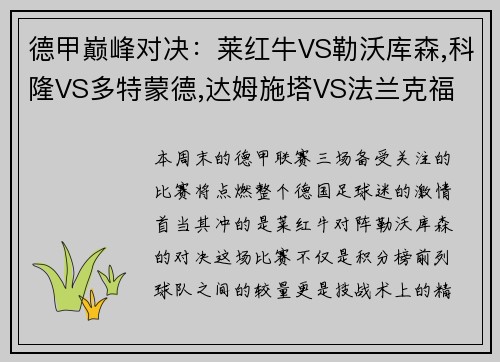 德甲巅峰对决：莱红牛VS勒沃库森,科隆VS多特蒙德,达姆施塔VS法兰克福