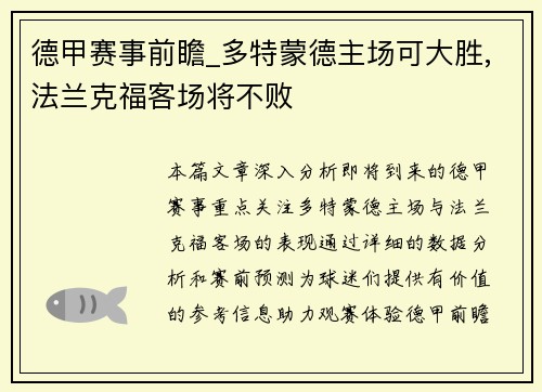 德甲赛事前瞻_多特蒙德主场可大胜,法兰克福客场将不败