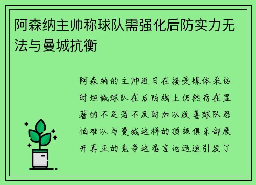 阿森纳主帅称球队需强化后防实力无法与曼城抗衡