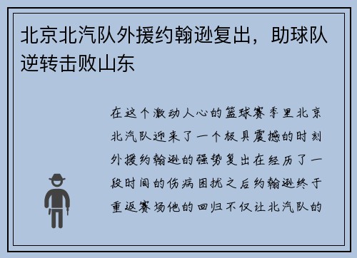 北京北汽队外援约翰逊复出，助球队逆转击败山东