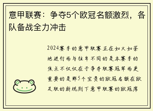 意甲联赛：争夺5个欧冠名额激烈，各队备战全力冲击