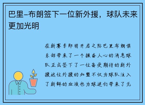 巴里-布朗签下一位新外援，球队未来更加光明