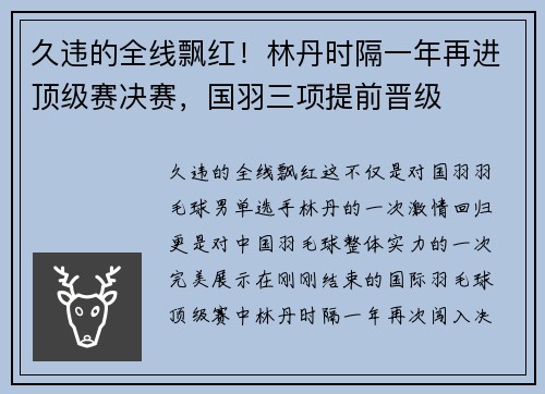 久违的全线飘红！林丹时隔一年再进顶级赛决赛，国羽三项提前晋级