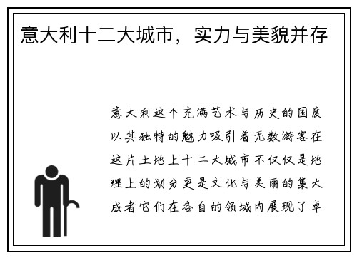 意大利十二大城市，实力与美貌并存