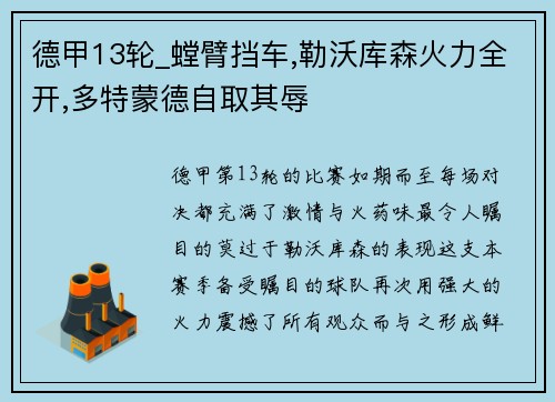 德甲13轮_螳臂挡车,勒沃库森火力全开,多特蒙德自取其辱
