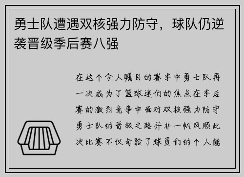勇士队遭遇双核强力防守，球队仍逆袭晋级季后赛八强