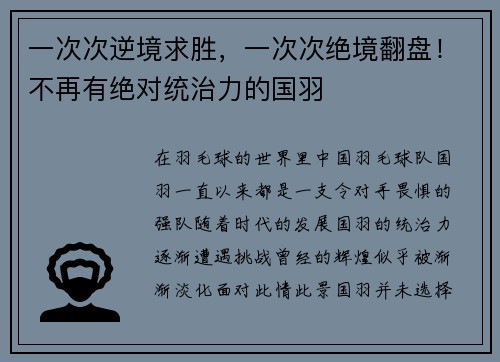 一次次逆境求胜，一次次绝境翻盘！不再有绝对统治力的国羽