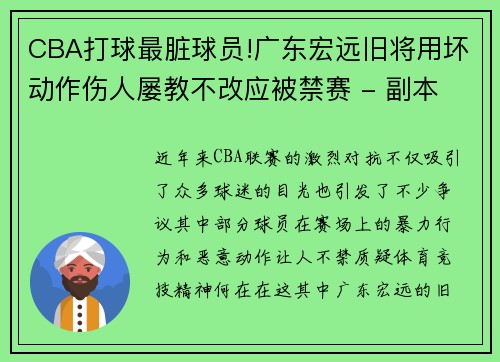 CBA打球最脏球员!广东宏远旧将用坏动作伤人屡教不改应被禁赛 - 副本