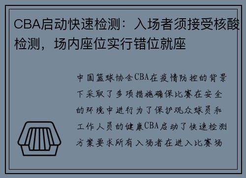 CBA启动快速检测：入场者须接受核酸检测，场内座位实行错位就座