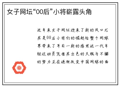 女子网坛“00后”小将崭露头角
