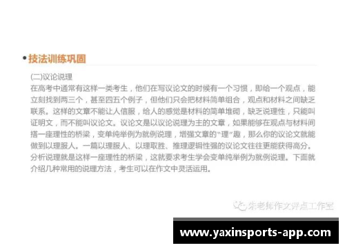 亚新体育高考考场热门文体写作：掌握驳论文写法，决胜考场作文