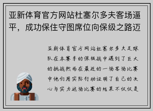 亚新体育官方网站杜塞尔多夫客场逼平，成功保住守图席位向保级之路迈进