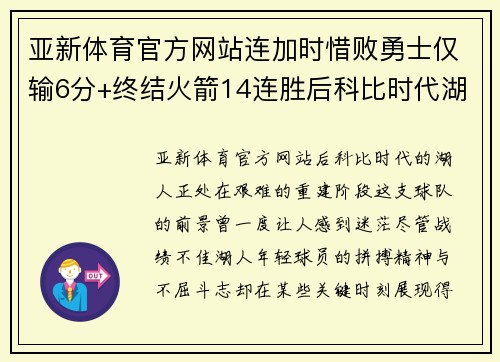 亚新体育官方网站连加时惜败勇士仅输6分+终结火箭14连胜后科比时代湖人未 - 副本