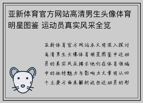 亚新体育官方网站高清男生头像体育明星图鉴 运动员真实风采全览