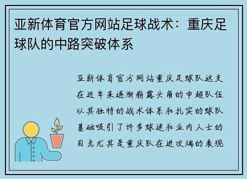 亚新体育官方网站足球战术：重庆足球队的中路突破体系