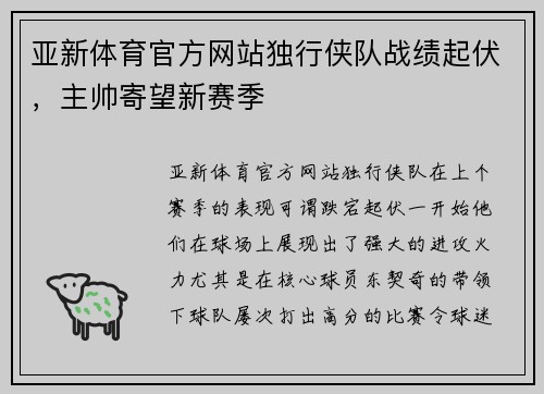 亚新体育官方网站独行侠队战绩起伏，主帅寄望新赛季