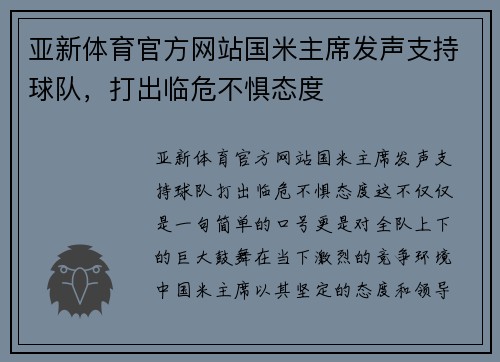 亚新体育官方网站国米主席发声支持球队，打出临危不惧态度