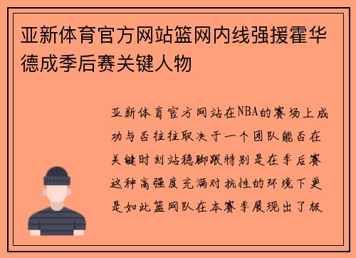 亚新体育官方网站篮网内线强援霍华德成季后赛关键人物