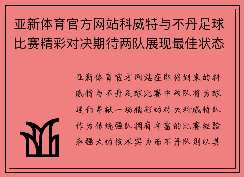 亚新体育官方网站科威特与不丹足球比赛精彩对决期待两队展现最佳状态