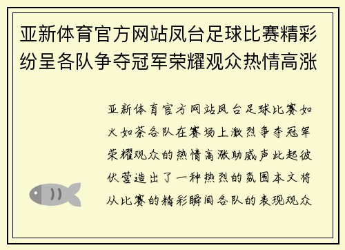 亚新体育官方网站凤台足球比赛精彩纷呈各队争夺冠军荣耀观众热情高涨助威不断