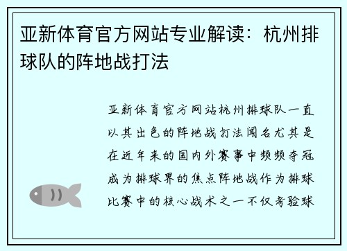 亚新体育官方网站专业解读：杭州排球队的阵地战打法