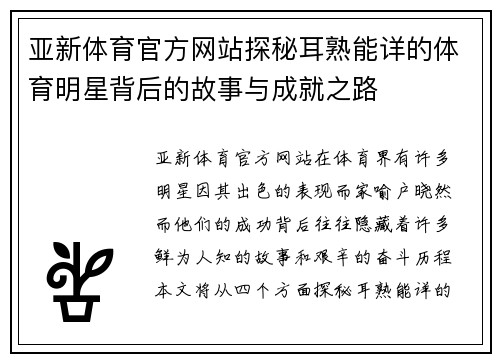 亚新体育官方网站探秘耳熟能详的体育明星背后的故事与成就之路